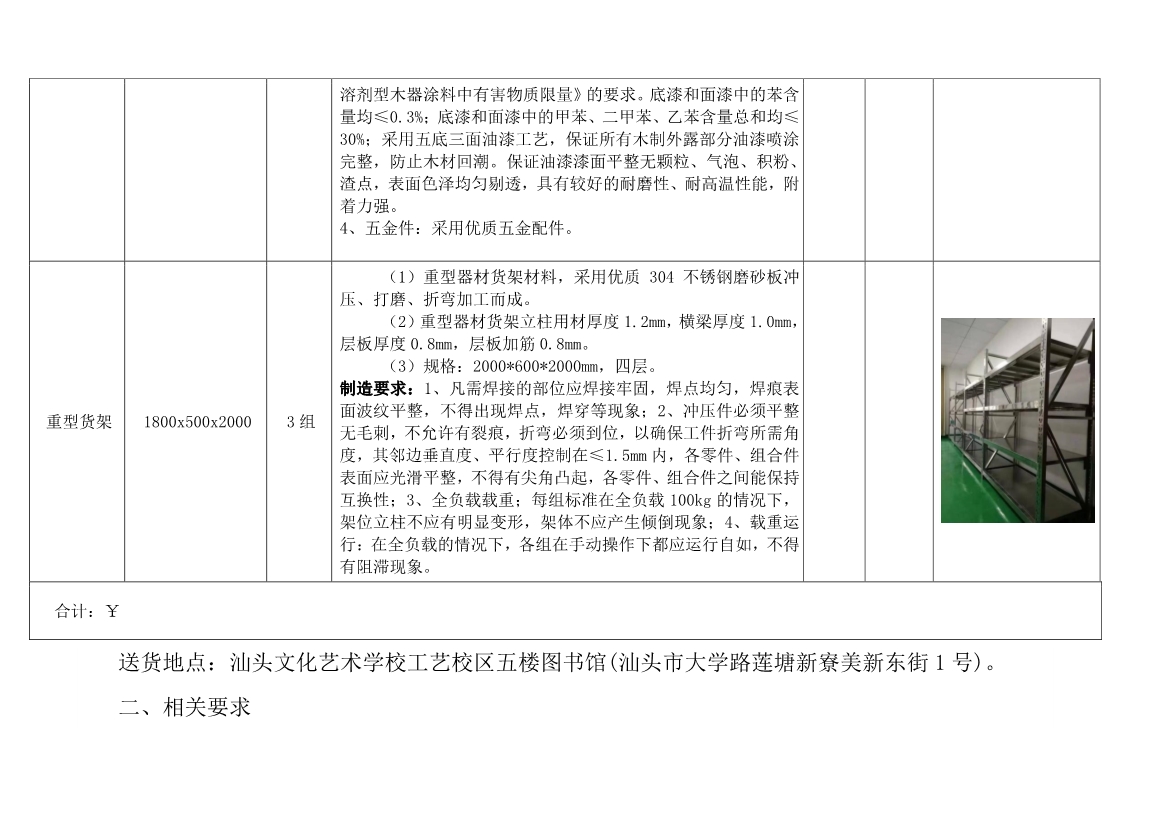 061114405673_02022.6.11汕头文化艺术学校图书陈列层架定购询价函_3.Jpeg