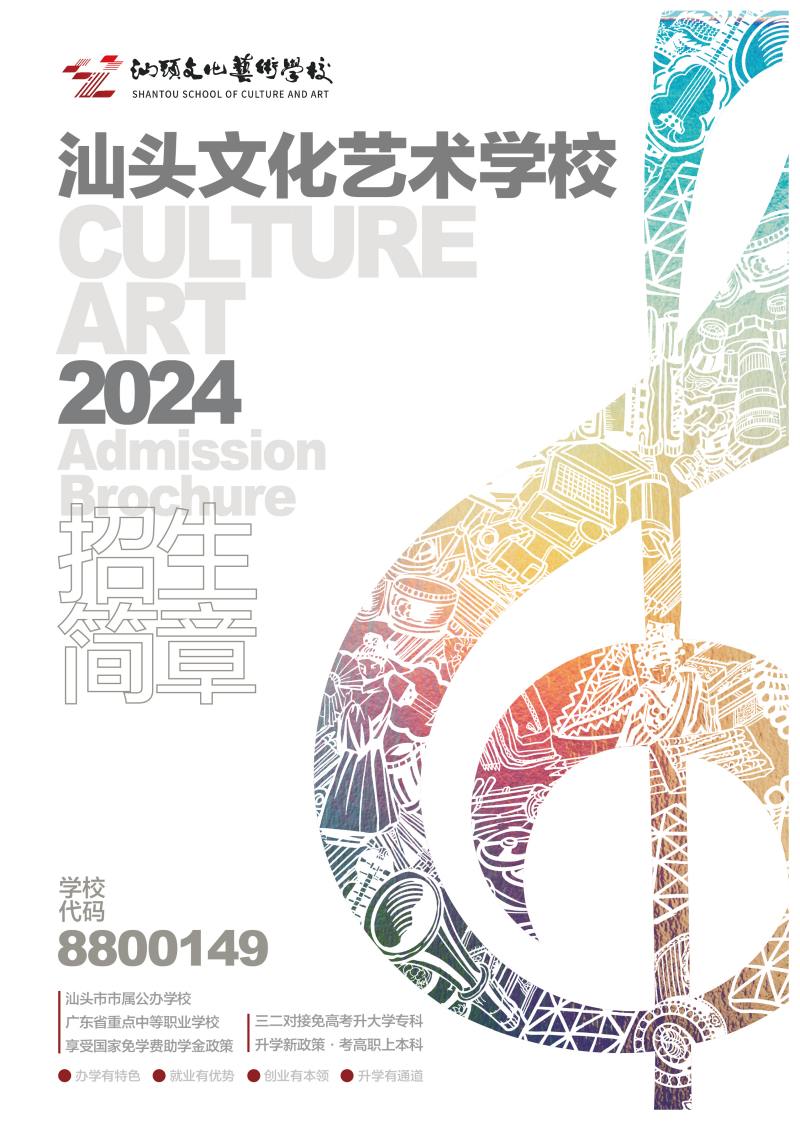 招生手册-定稿版5.13_页面_1.png