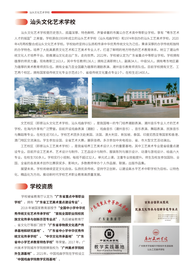 招生手册-定稿版5.13_页面_2.png