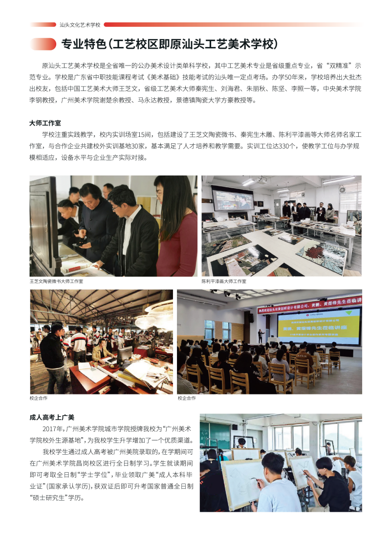 招生手册-定稿版5.13_页面_3.png