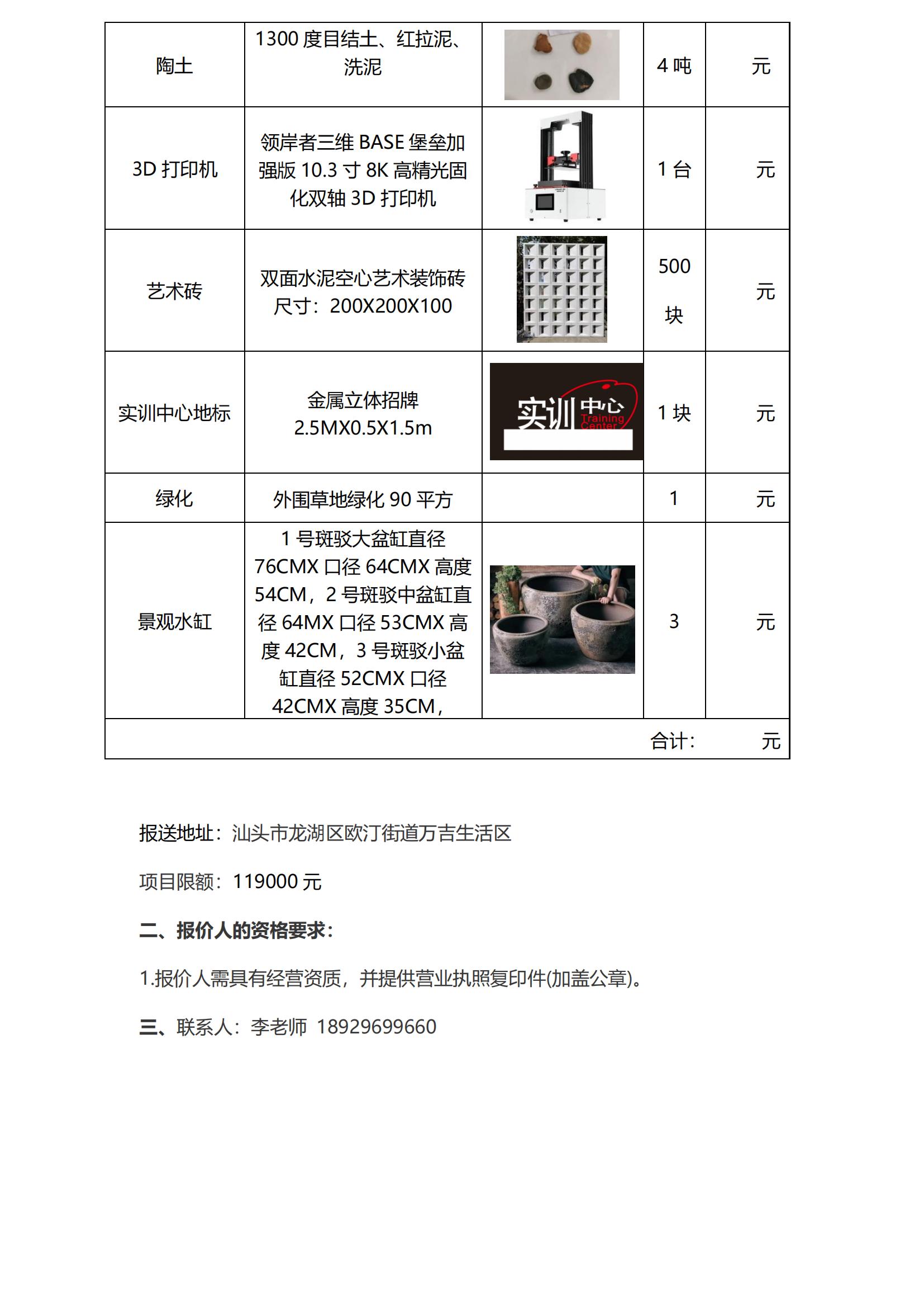“文化技工”培养示范基地实训工作室配套项目询价采购邀请函1_02.jpg
