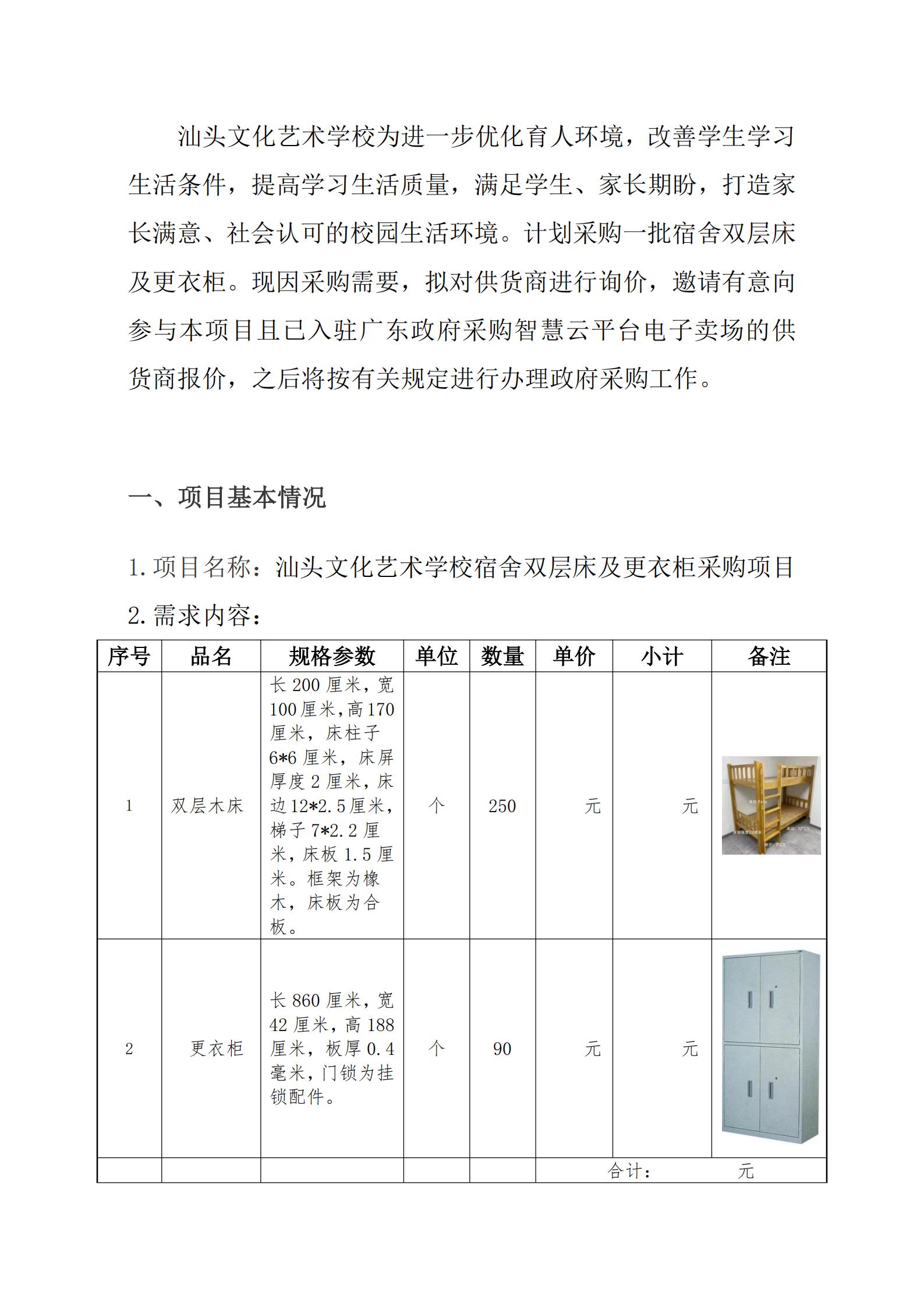 宿舍双层床及更衣柜采购项目采购邀请函_20251110162612_01.jpg