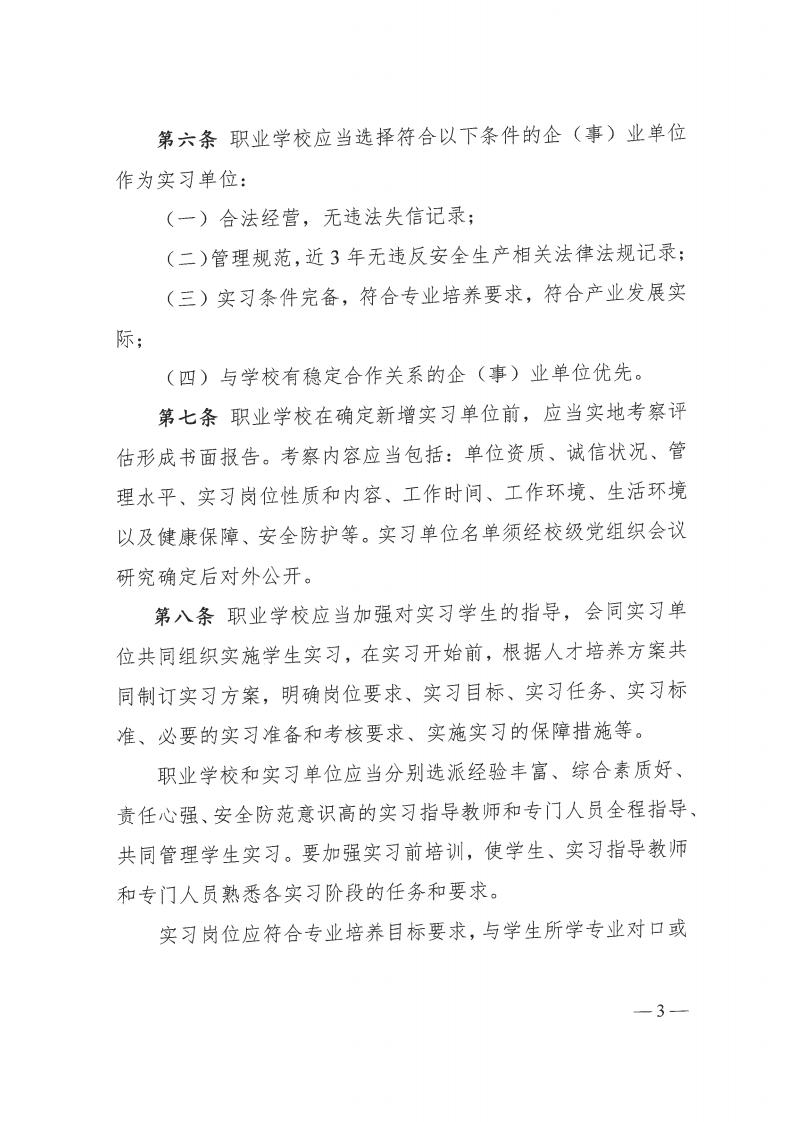 汕头文化艺术学校关于做好学生岗位实习管理规定公告_04.jpg