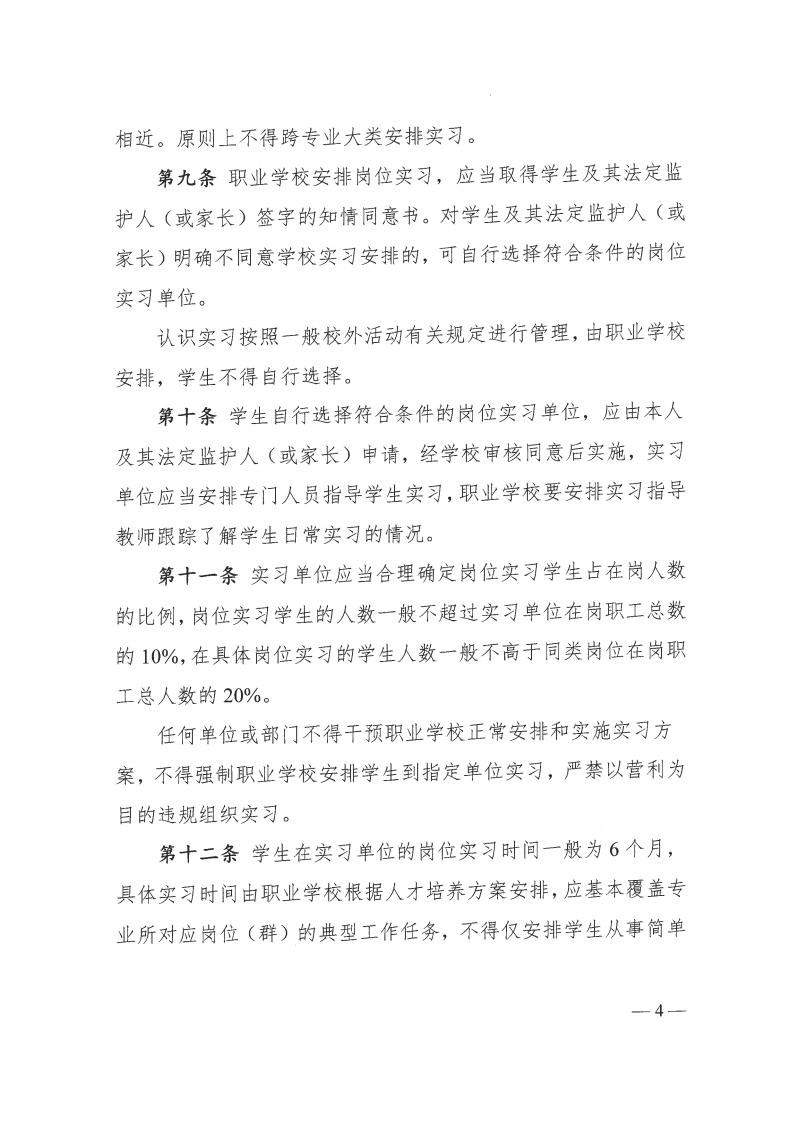 汕头文化艺术学校关于做好学生岗位实习管理规定公告_05.jpg