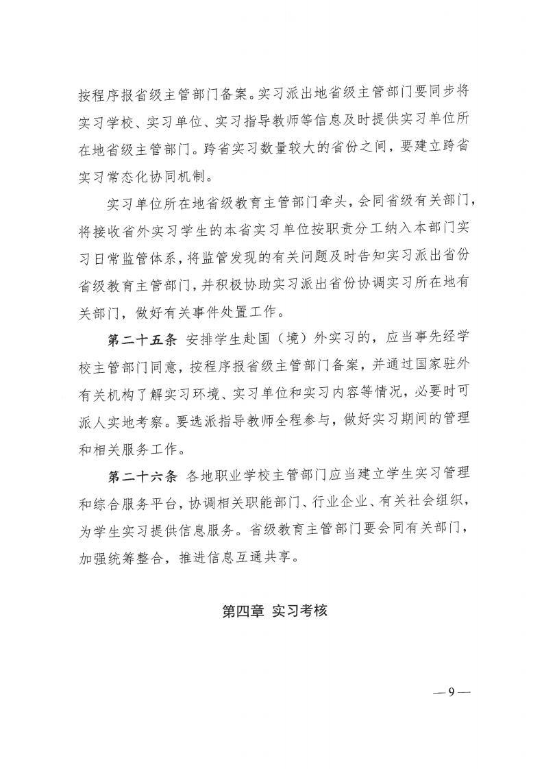 汕头文化艺术学校关于做好学生岗位实习管理规定公告_10.jpg