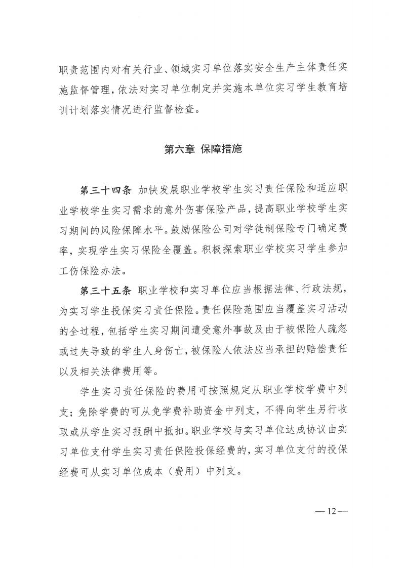 汕头文化艺术学校关于做好学生岗位实习管理规定公告_13.jpg