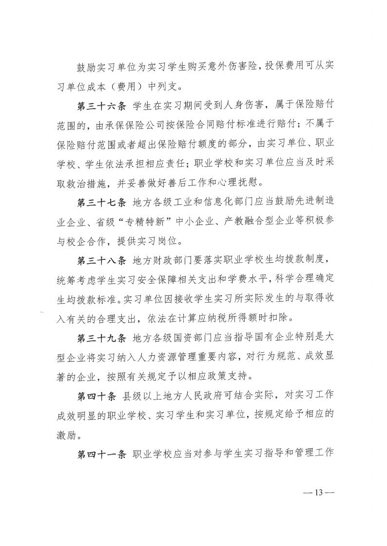 汕头文化艺术学校关于做好学生岗位实习管理规定公告_14.jpg