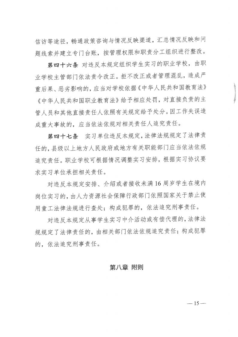 汕头文化艺术学校关于做好学生岗位实习管理规定公告_16.jpg