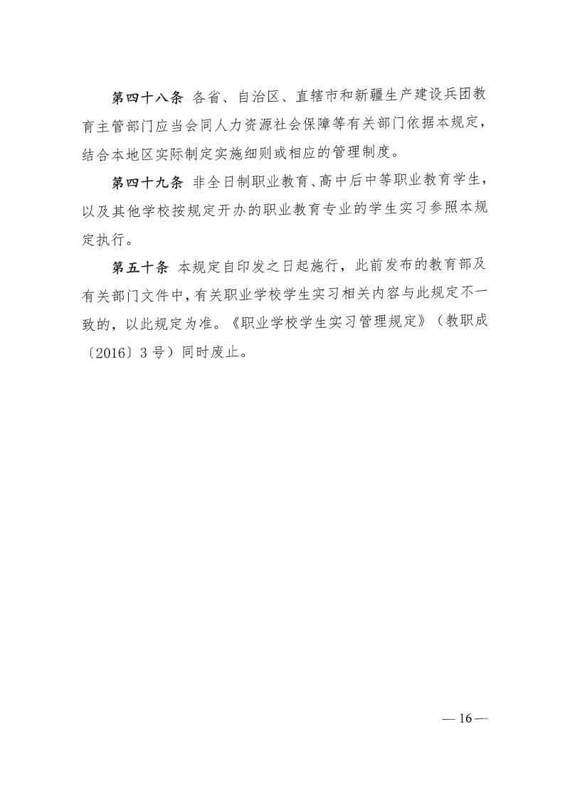 汕头文化艺术学校关于做好学生岗位实习管理规定公告_17.jpg